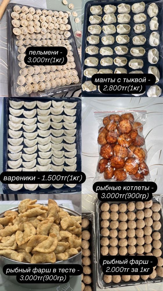 Замороженные полуфабрикаты