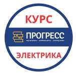 Курсы ЭЛЕКТРИКОВ в УЦ "Прогресс" Алматы