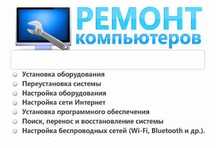 Ремонт компьютеров выезд бесплатно