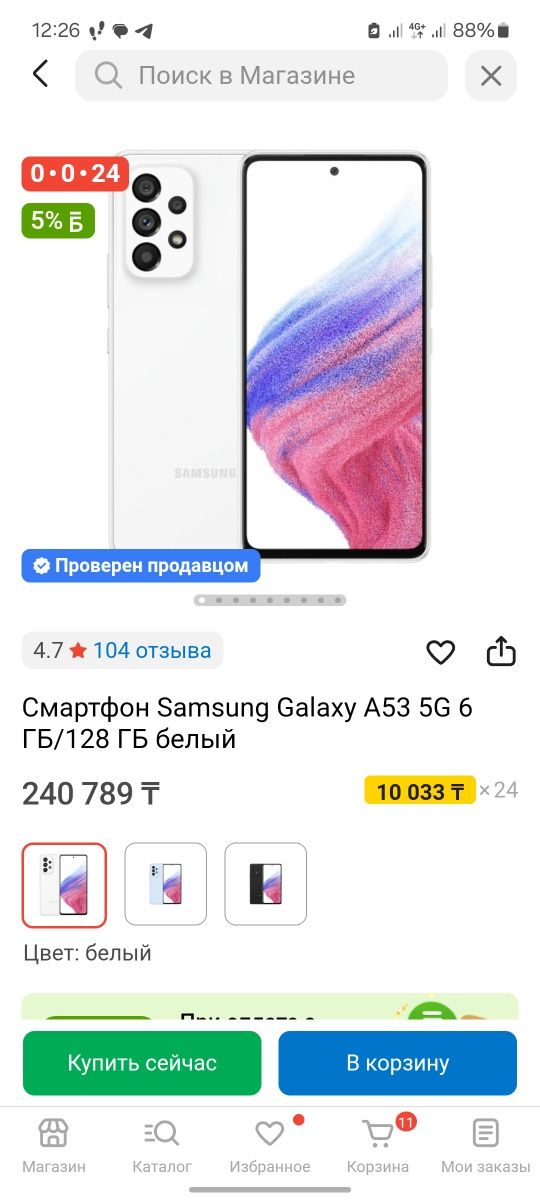 Samsung A53  5G  256 гб