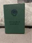 Советская трудовая книжка 1974 года