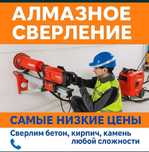 Алмазное сверление и бурение отверстий в бетоне  в Астане.