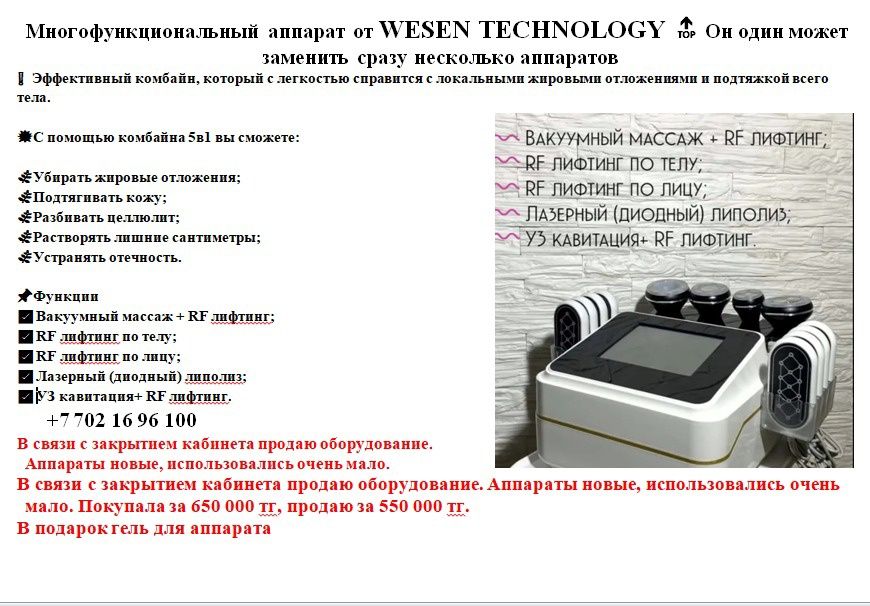 Аппарат для похудения