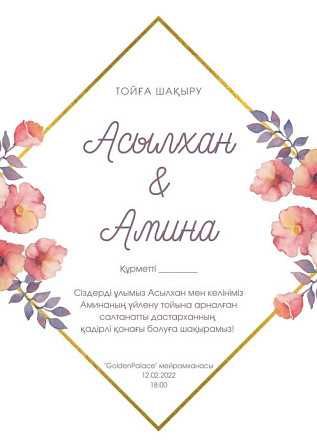 қыз ұзату, юбилей, тұсаукесер, 1 годик, сүндет той, асқа шақыру