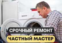 Ремонт стиральных машин вызов мастера по бытовой техники