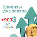 Сайт и реклама, которые действительно приводят клиентов