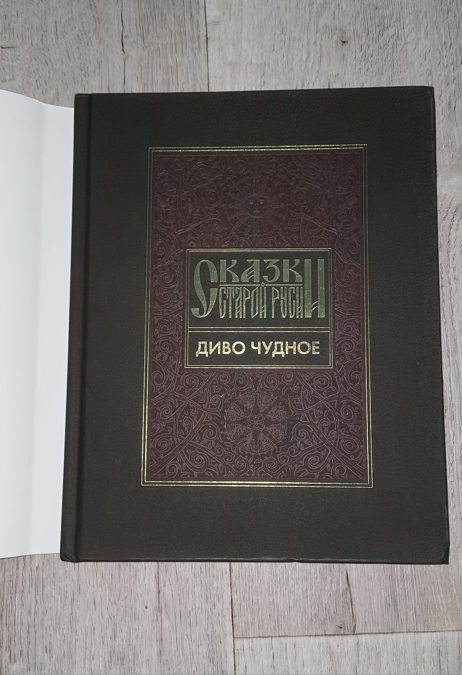 Продам книги диво чудное 1 и 2 том
