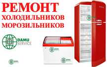 Ремонт холодильников