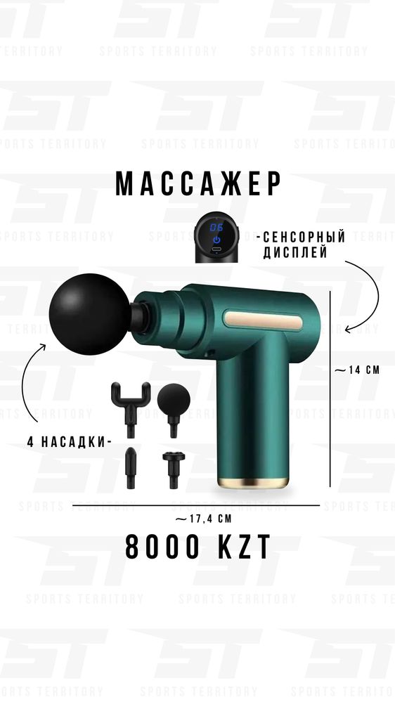 Массажер пистолет
