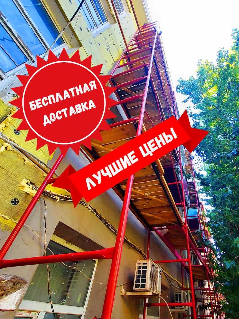 вышка тура леса аренда продажа