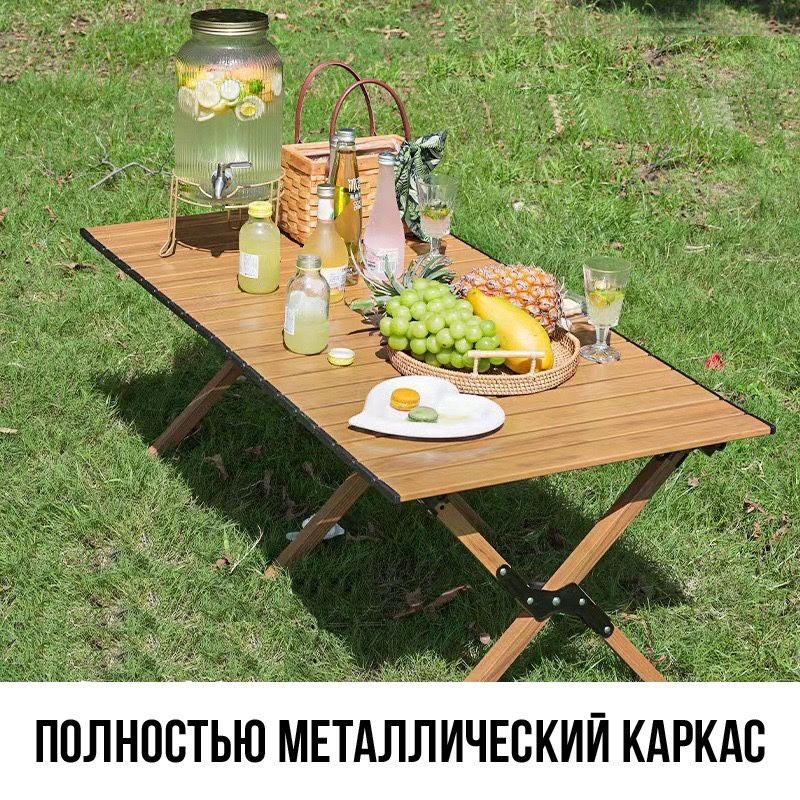 Раскладной стол для дома и для природы