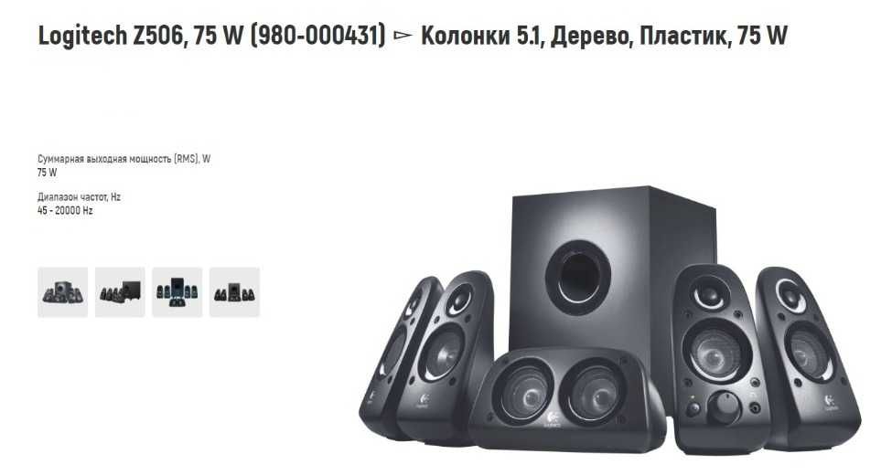 Акустическая система, колонки компьютерные 5.1 Logitech Z506 [НОВЫЕ]
