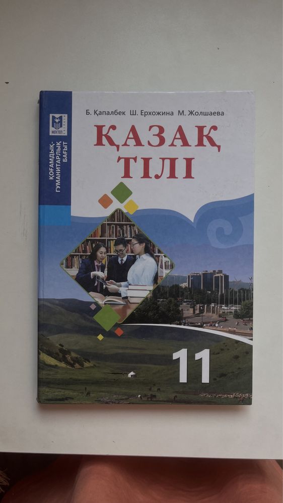 Книги гуманитарлық бағыт 11-10 сынып