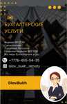 Бухгалтерские услуги