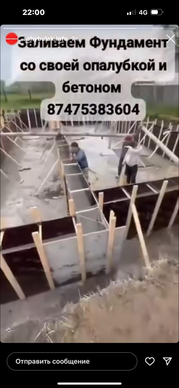 Залить Бетон Со СВоей Опалубкой Фундамент Бетон Ленточный Опалубка