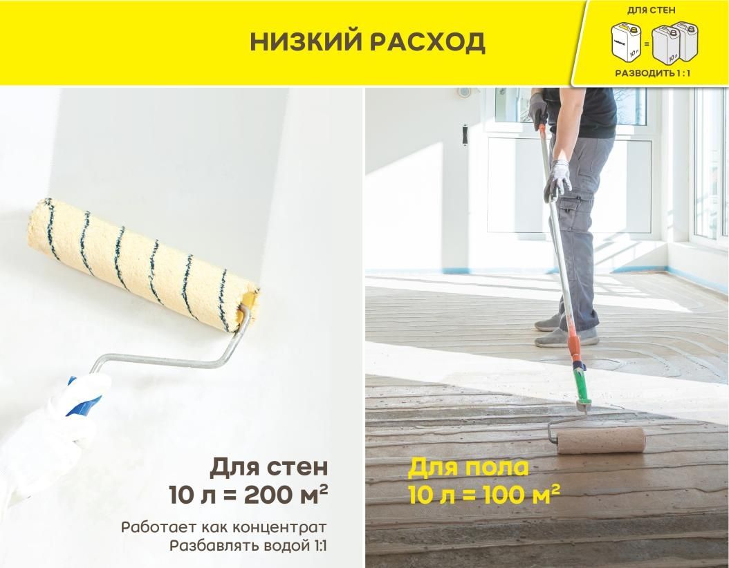 Универсальная укрепляющая, качественная грунтовка!