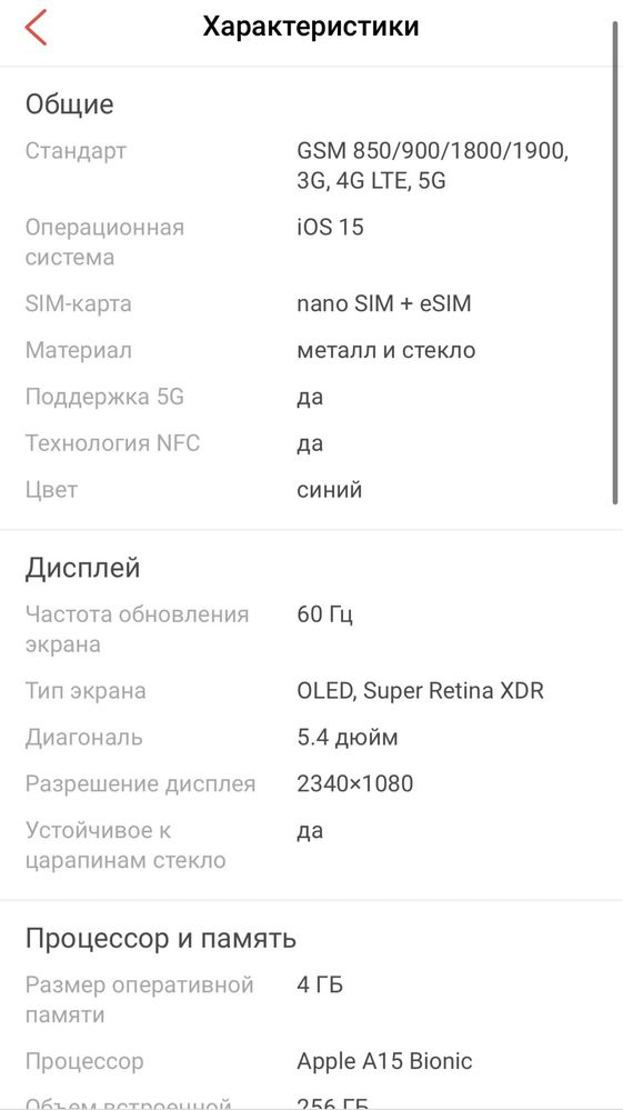iphone13mini 256gb