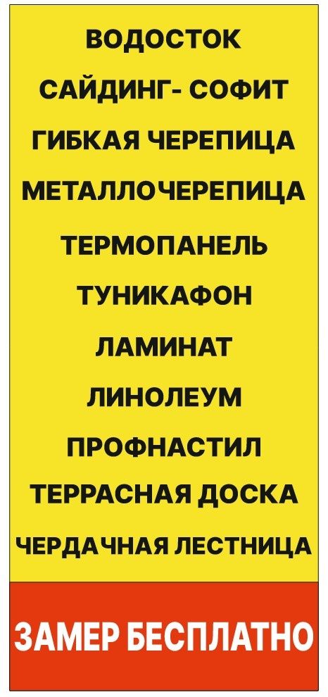 Чердачная лестница - Терасная доска•Водосток-Черепица-АМК - Краска