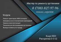 Услуги по ремонту лазерных принтеров и МФУ