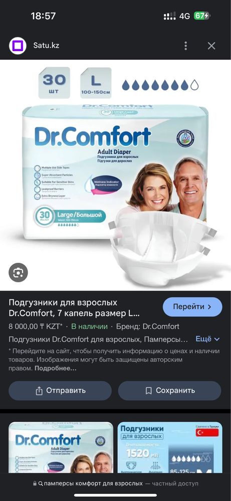 Для взрослых подгузники