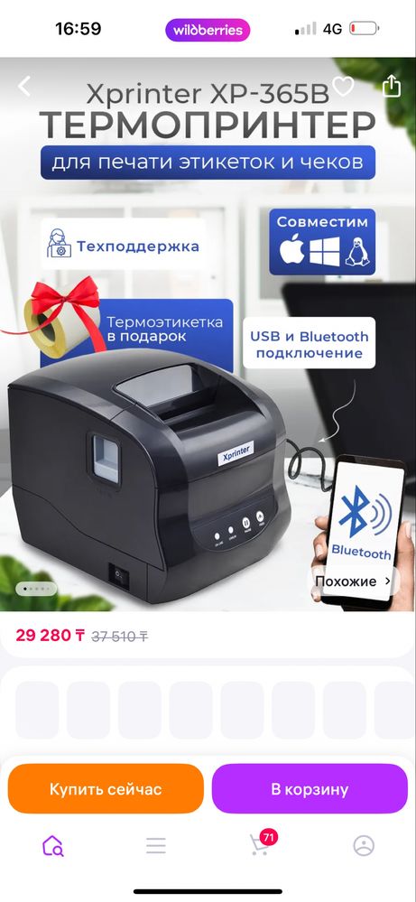 Продается термопринтер,новый пользовались 5 раз