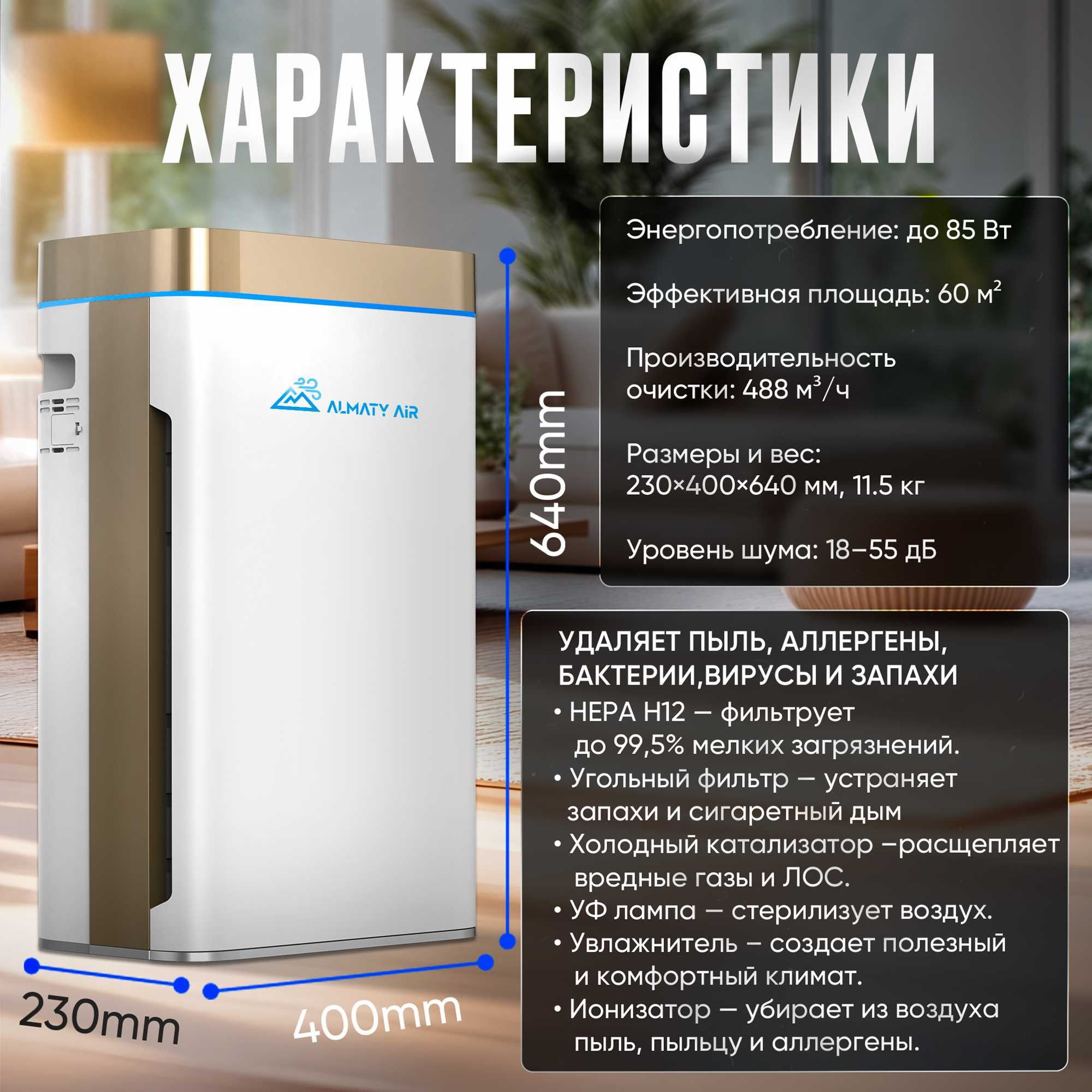Увлажняющий очиститель воздуха Almaty Air GL-K08D