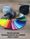 Лента Ремня Безопасности