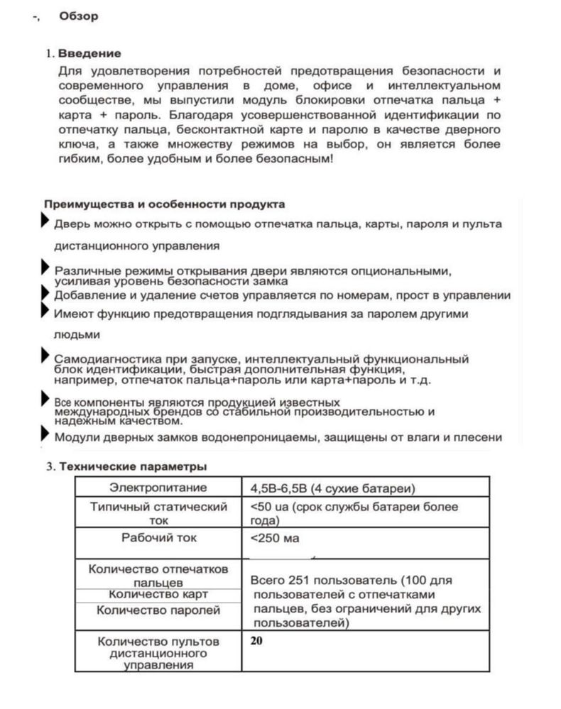 Электронный замок для двери