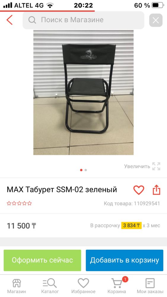 Стул для рыбалки и отдыха