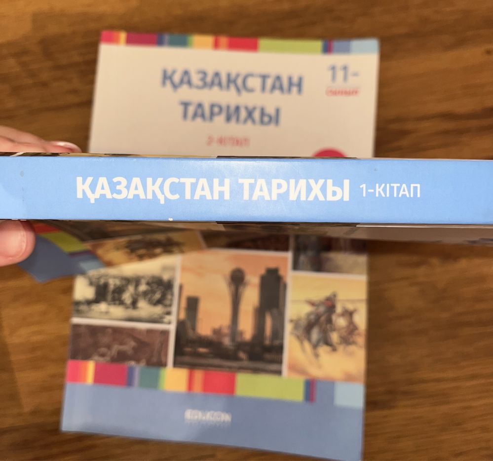 Едукон (Educon) Қазақстан тарихы 1-кітап