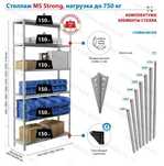 Стеллаж MS STRONG 2000×1000×400 — 4 полки, 150 кг/полка