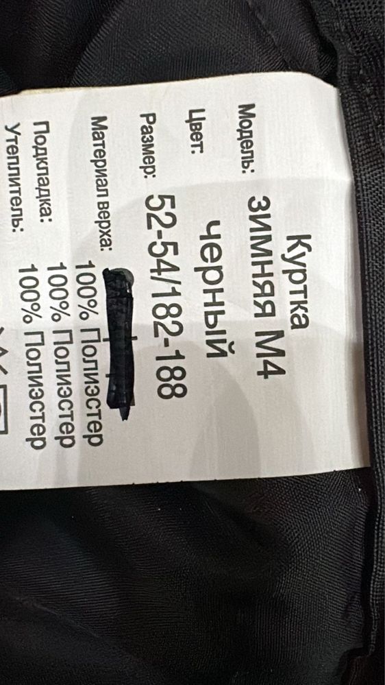 Зимняя куртка