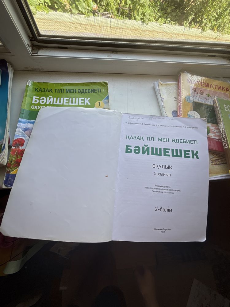 учебники для 5 класса