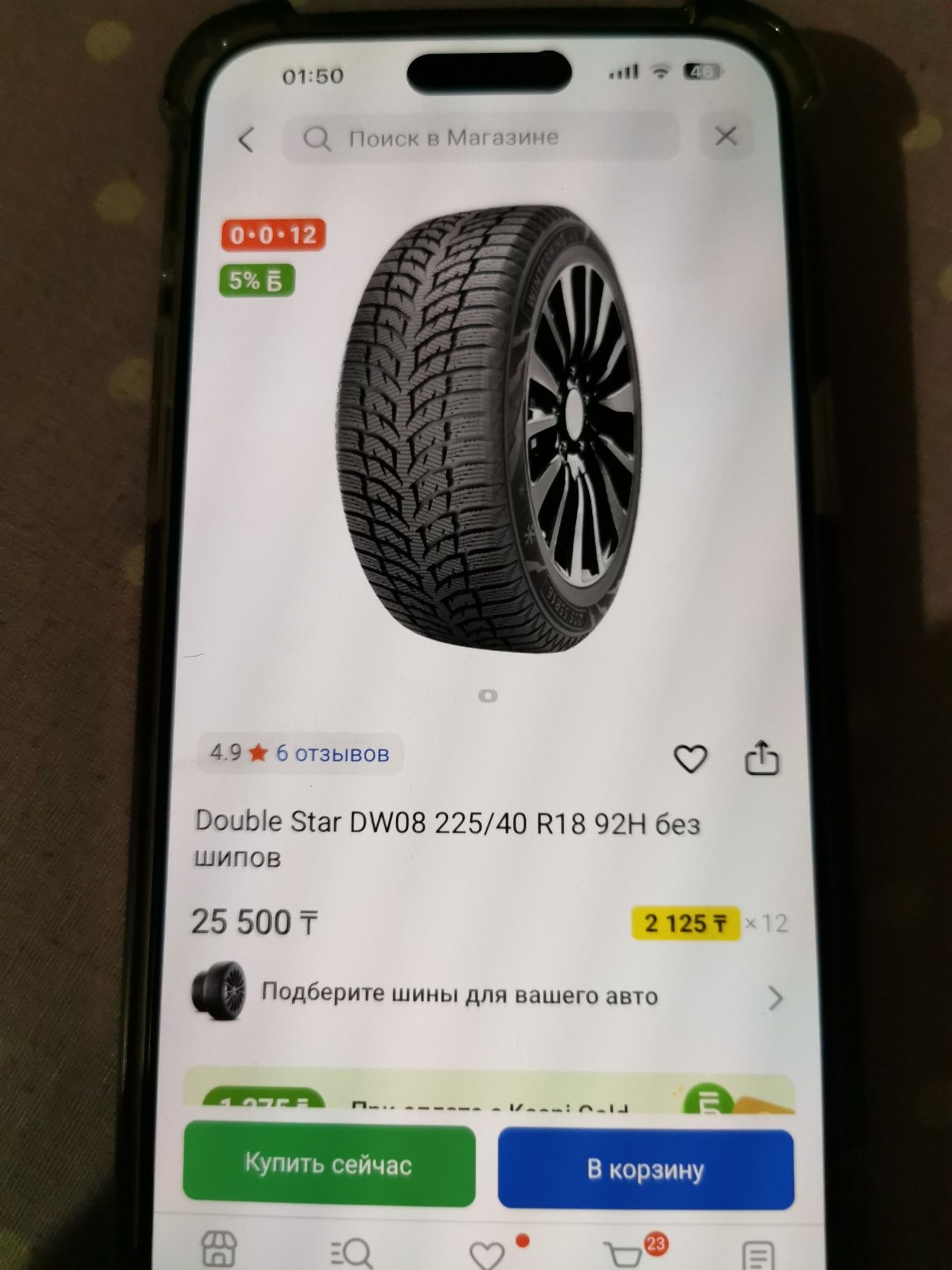 Продам одно почти новое зимнюю резину