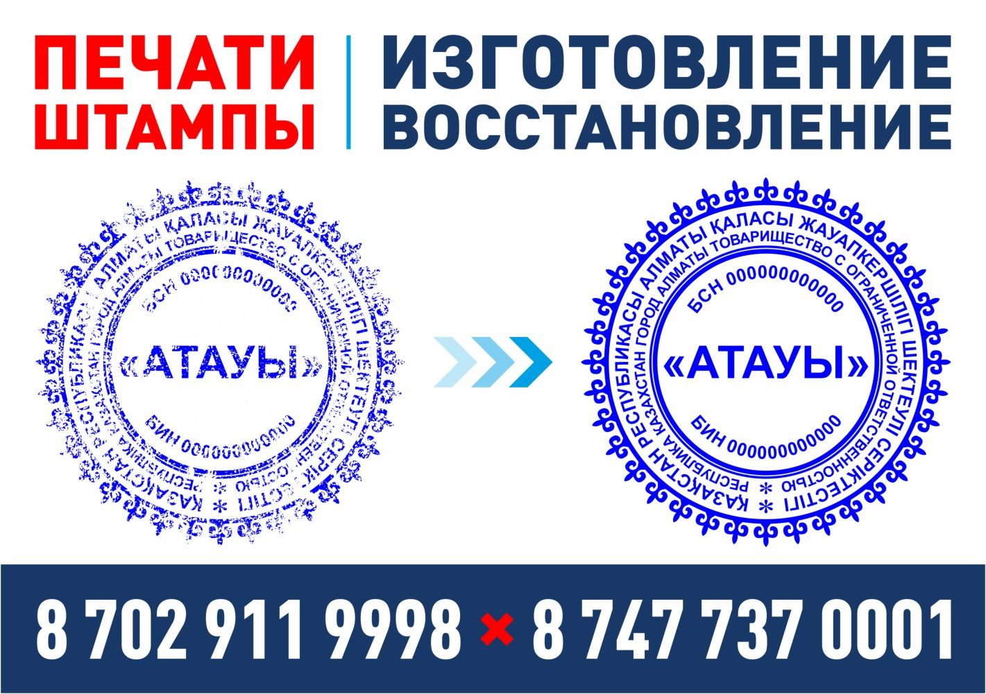 Печати и штампы в АЛМАТЫ.Печать ТОО,ИП.Любые печати за 20 минут