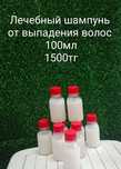 Продаю лечебный шампунь от выпадения волос