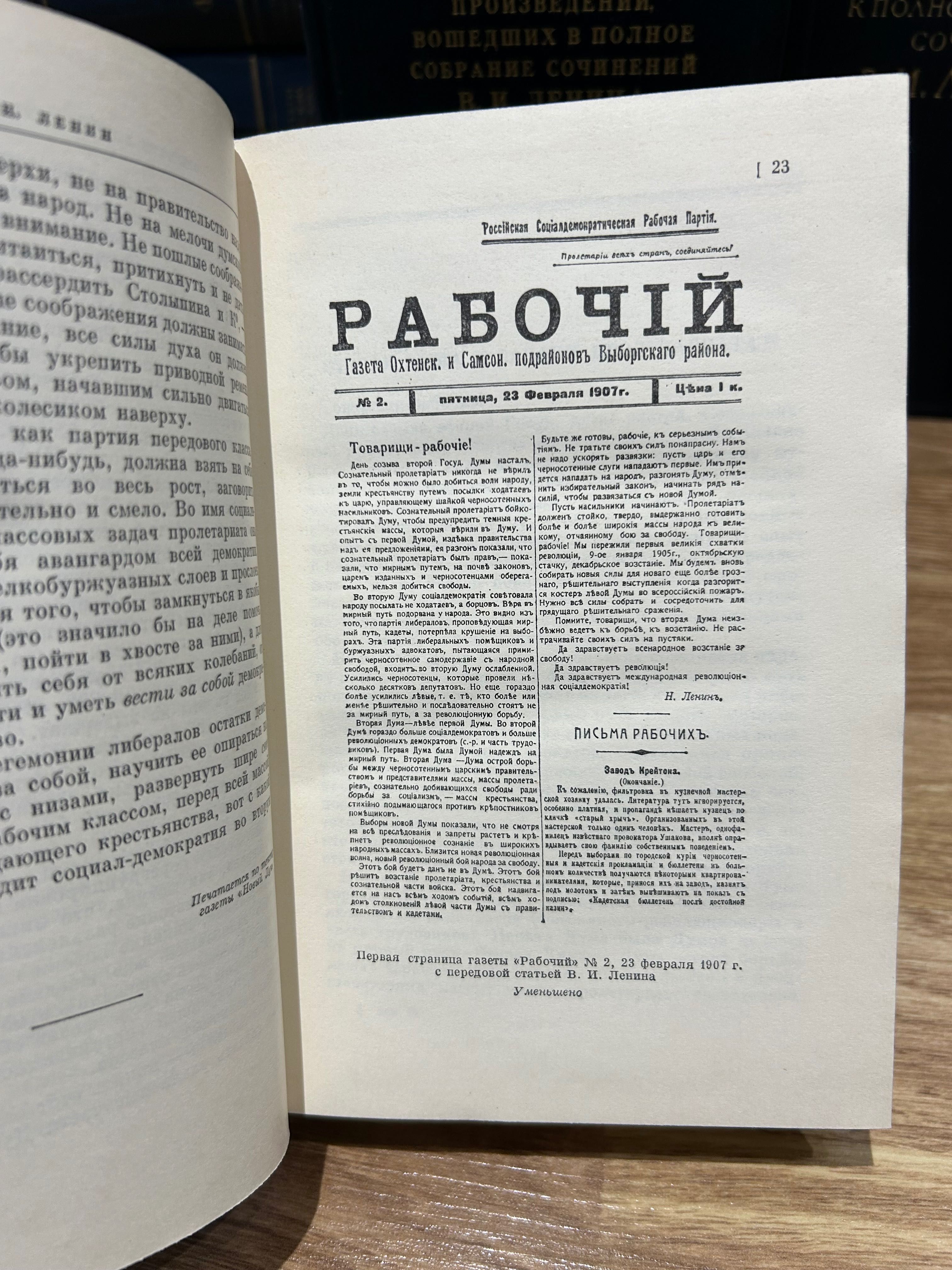 Полное собрание сочинений В.И Ленин