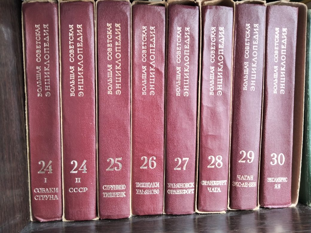Книга Большая Советская Энциклопедия