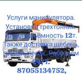 Услуги манипулятора