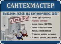Услуги сантехника