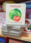 Книжки-картонки для малышей