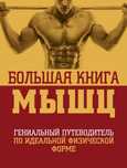 Продам книгу по физ форме