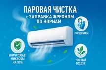 ЗАПРАВКА! ЧИСТКА ! Установка кондиционеров
