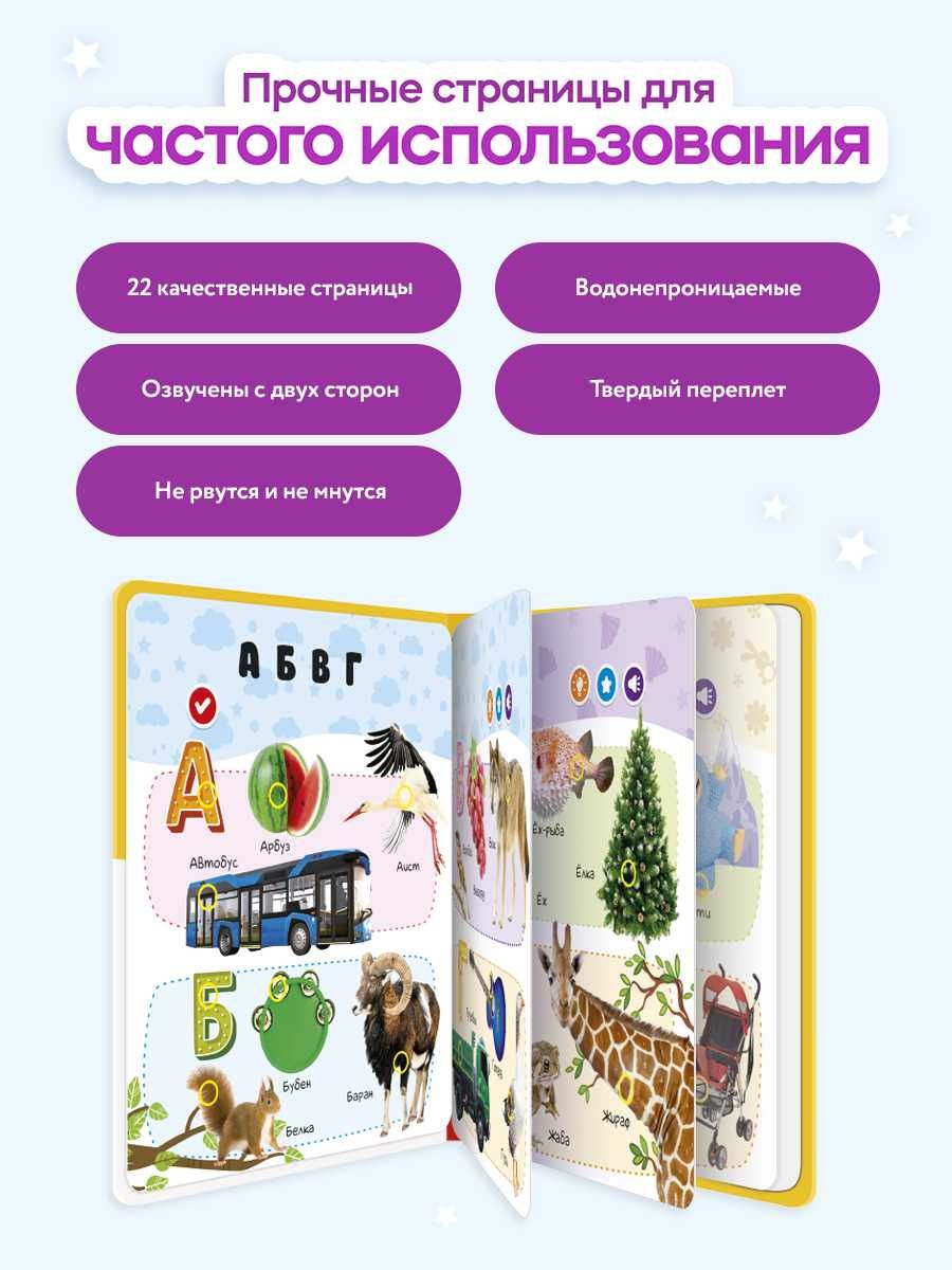 Говорящая книга Нажималка Русский Алфавит