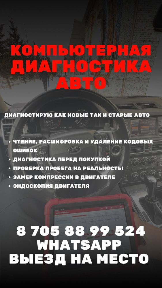 Автоподбор Автоэксперт Петропавловск