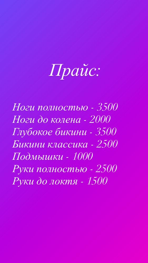Шугаринг с выездом