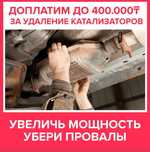 Приём катализаторов самая высокая цена по Казахстану!