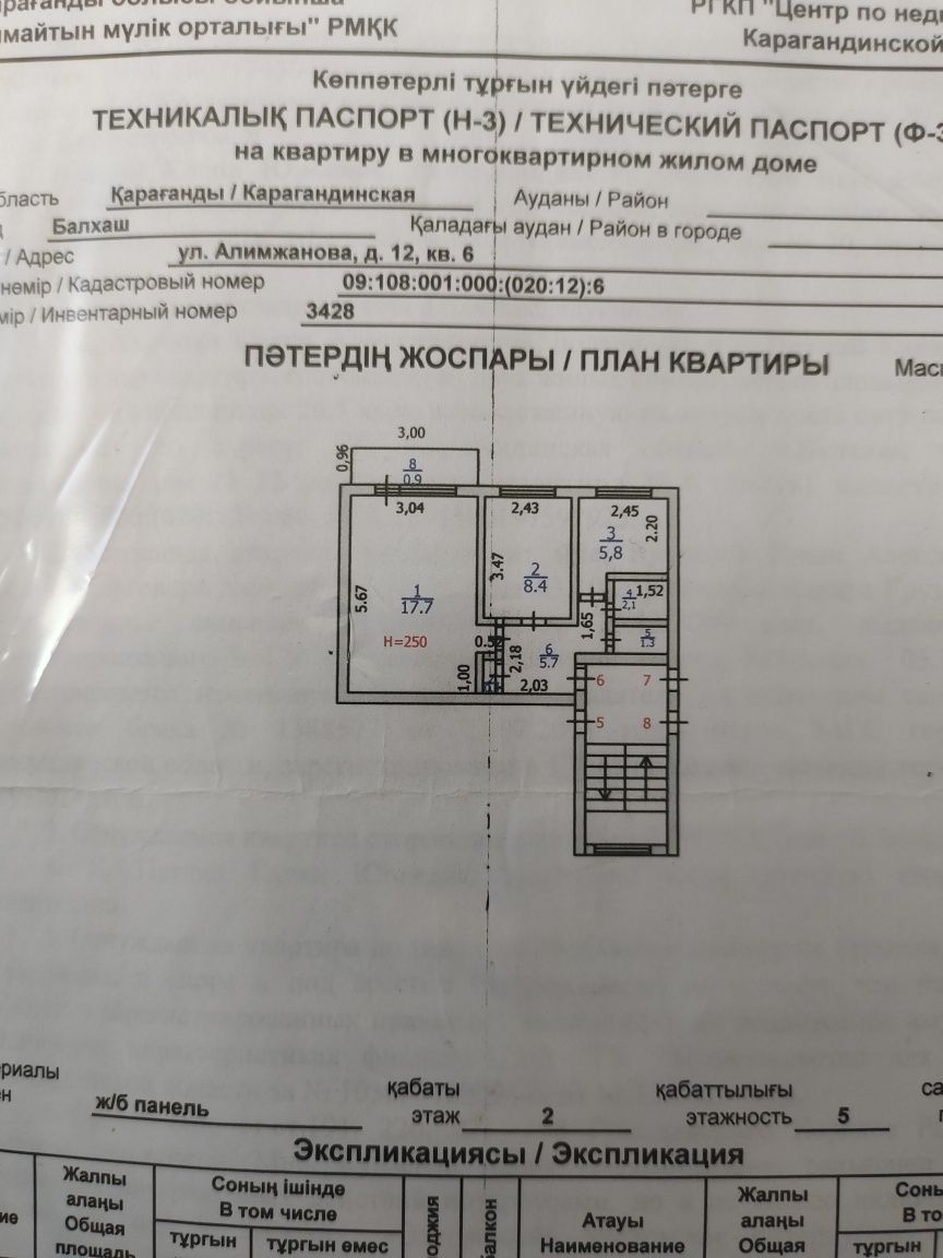 Продам или обменяю двух комнатную квартиру на 1 комнатную