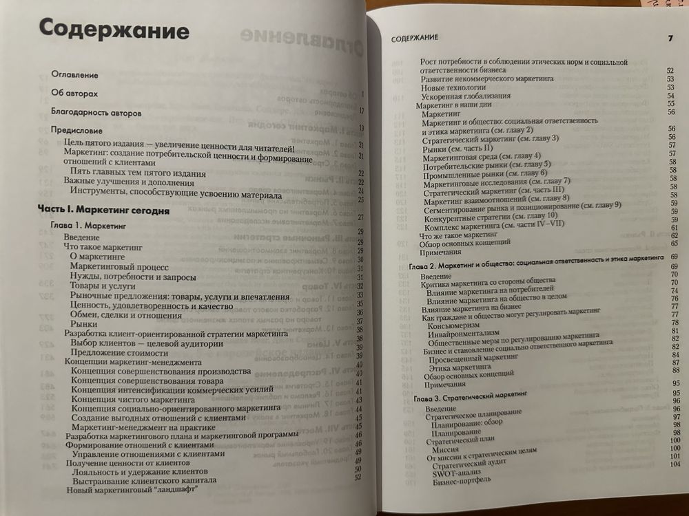 Основы маркетинга Филип Котлер