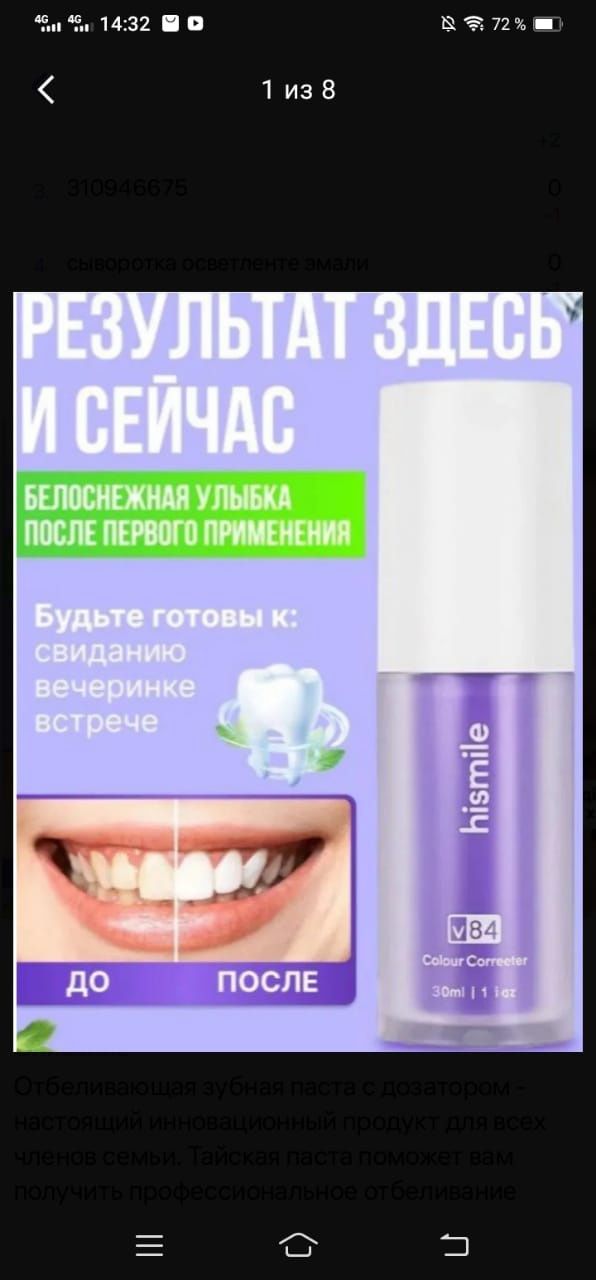 Зубная паста отбеливающая